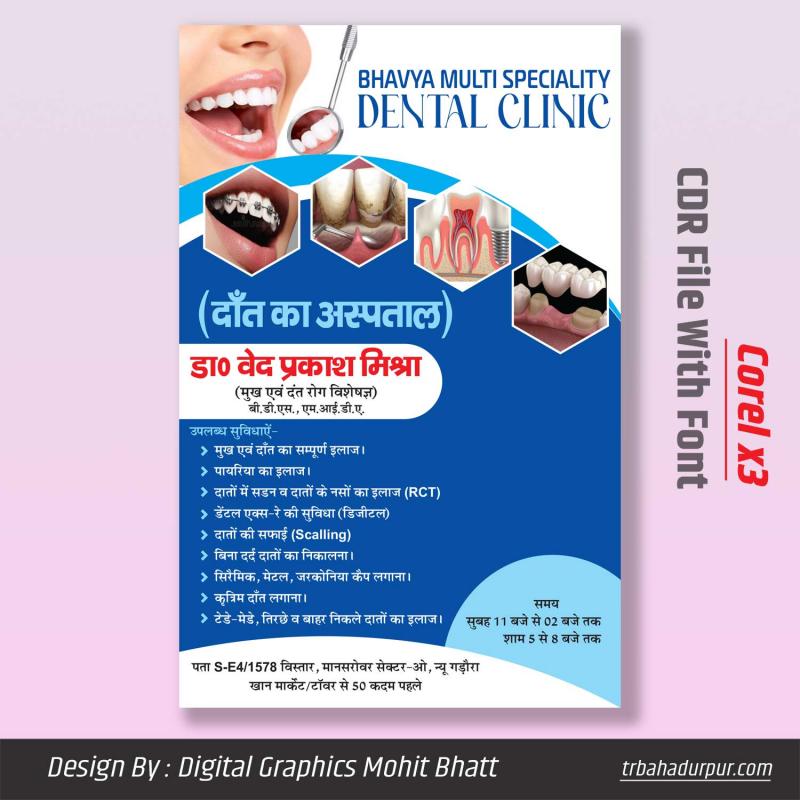 Dental Hospital Pamphlet flyer Design CDR PAMPHLETS DIGITAL GRAPHIC MOHIT BHATT