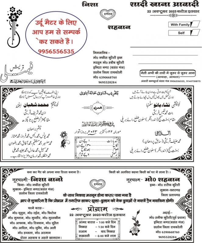 Muslim Wedding card Hindi+Urdu WEDDING CARD CARD