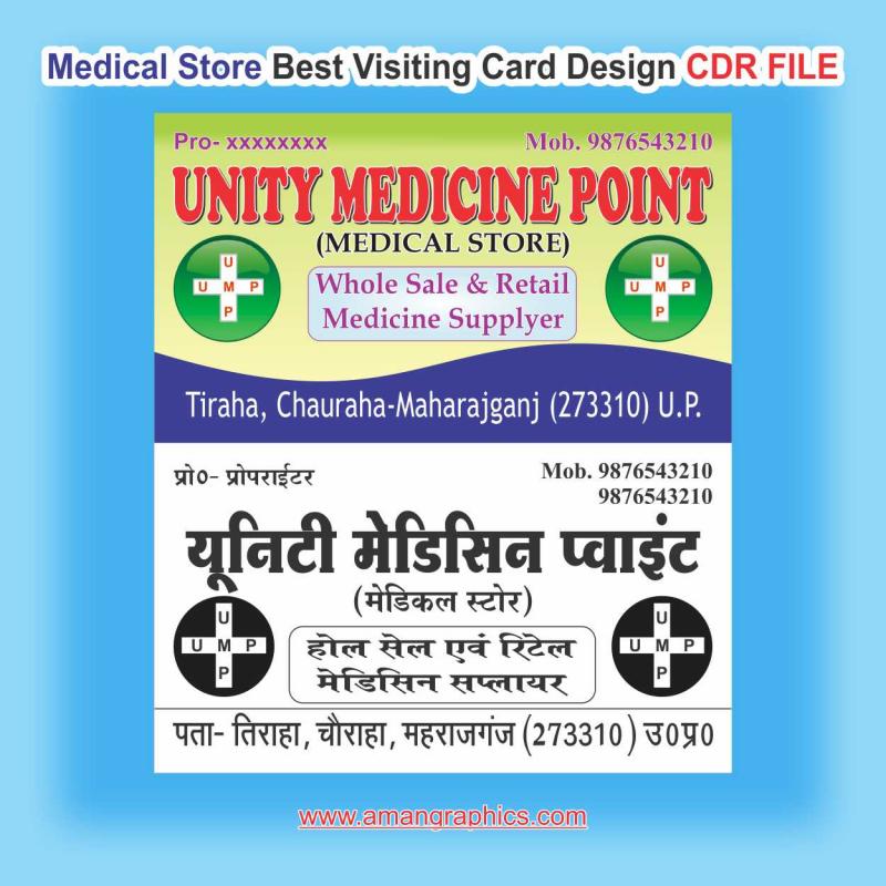 Medical Store Visiting Card CDR file VISITING CARD VISITING CARD CDR