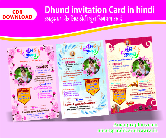 Dhund invitation Card in hindi DHUNDH CARD DHUNDH CARD