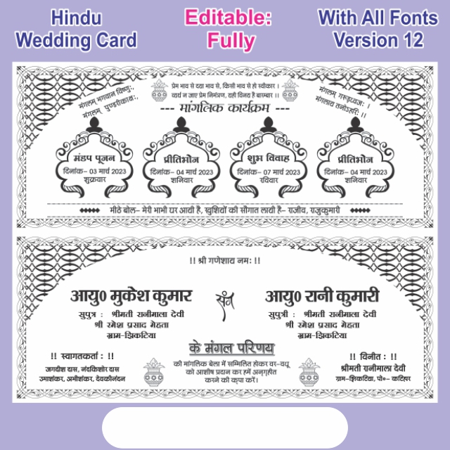 Fancy Hindu Shadi Card Cdr File WEDDING CARD BEAUTY WEDDING CARD DESIGN,HINDU MARRIAGE CARD,INVITATION CARD,WEDDING CARD 2023 CDR