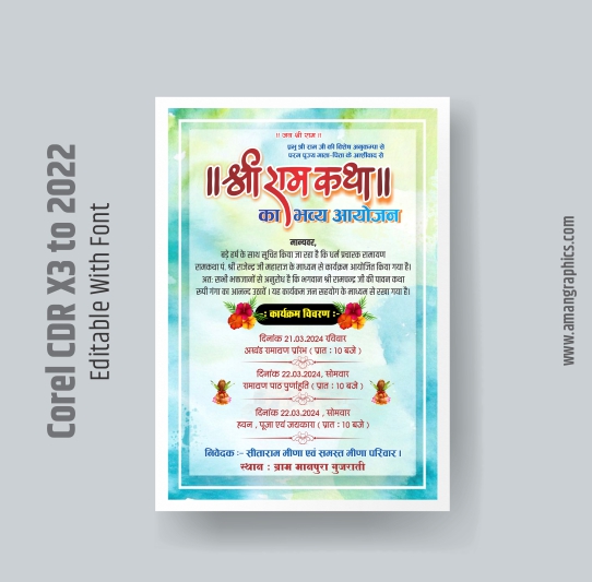 ram katha invitation card PAMPHLETS PAMPHLET
