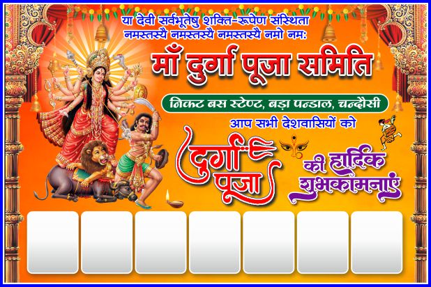 Happy Durga Puja Flex Design cdr file BANNER BANNER,CLIP ART,DIGITAL GRAPHICS MOHIT BHATT,FLEX,RAM