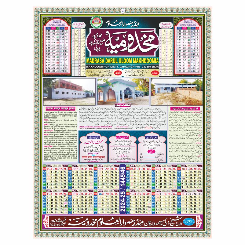 ramzan calendar ramzan urdu ishtehar design cdr file 2024 RAMZAN CALENDAR 2024 CALENDRER DESIGN 2024,RAMZAN CALENDAR 2024