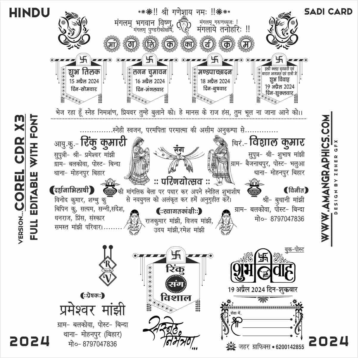 Hindu Wedding Card New Design 2024 Cdr FIle WEDDING CARD WEDDING CARD HINDI