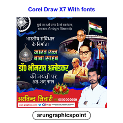 Ambedkar Jayanti Poster Design With Fonts Corel Draw x7 FLEX BANNER BIRTHDAY