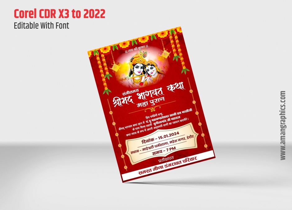 shree mad bhagwat katha invtion card INVATATION CARD DIGITAL CARD