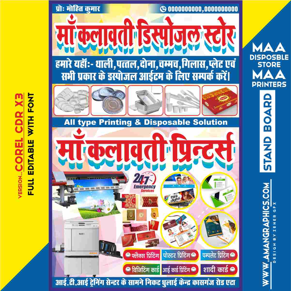 Maa Kalawati Disposable Store And Printers Banner Design Cdr FIle FLEX BANNER PAMPHLET