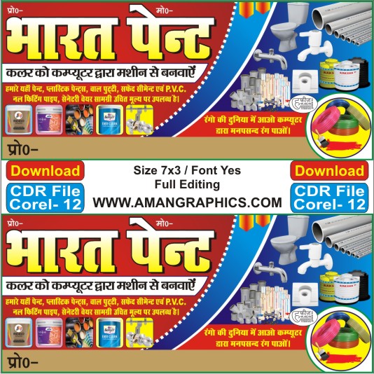 Paint Shop Banner Design DCR File