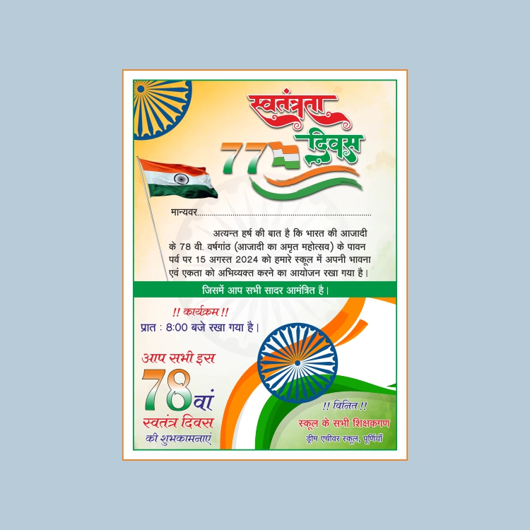 Download 15 August Independence Day INVATATION CARD 15 AUGUST,26 JANUARY 2024