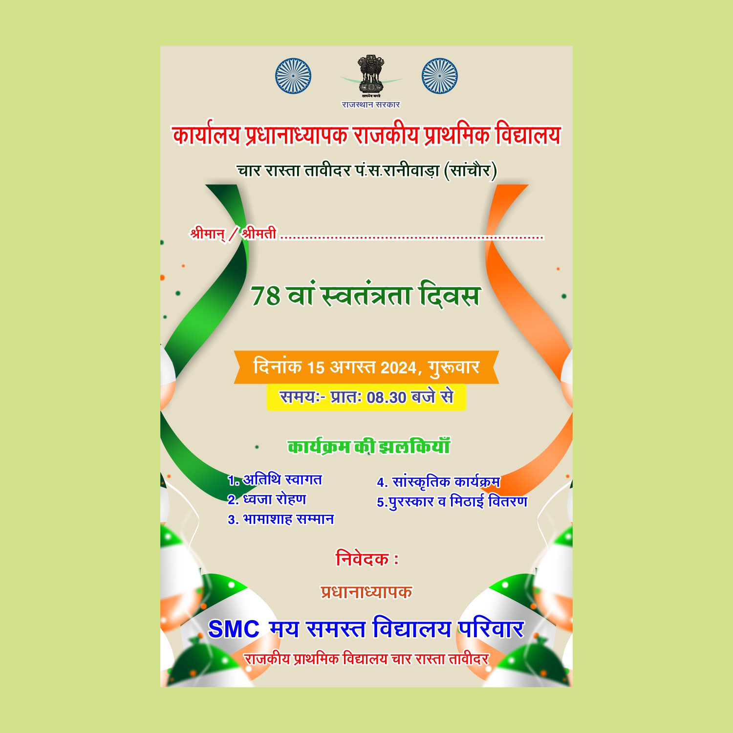 15 august invitation card in hindi INVATATION CARD 15 AUGUST