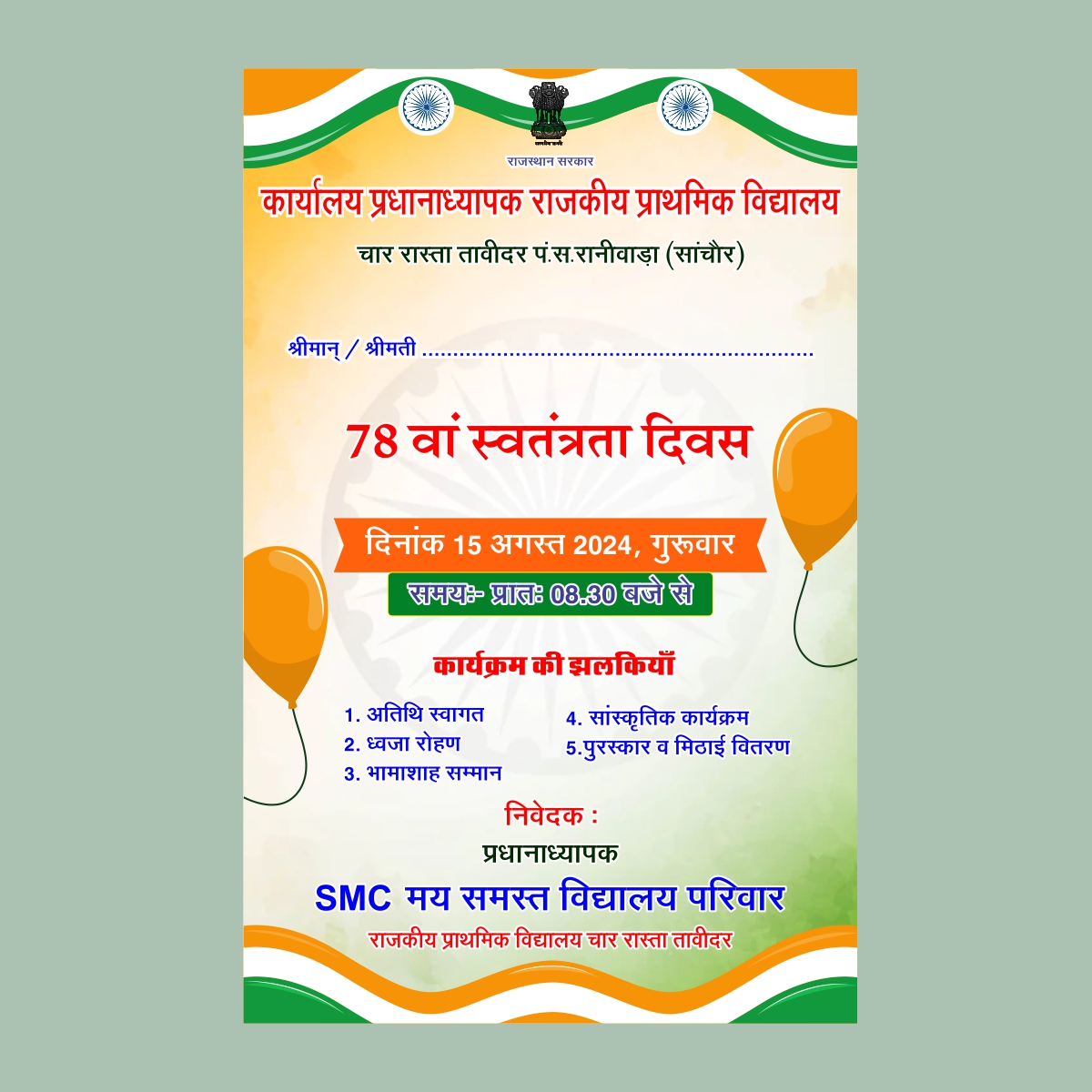 Independence Day Invitation Card Design INVATATION CARD 15 AUGUST