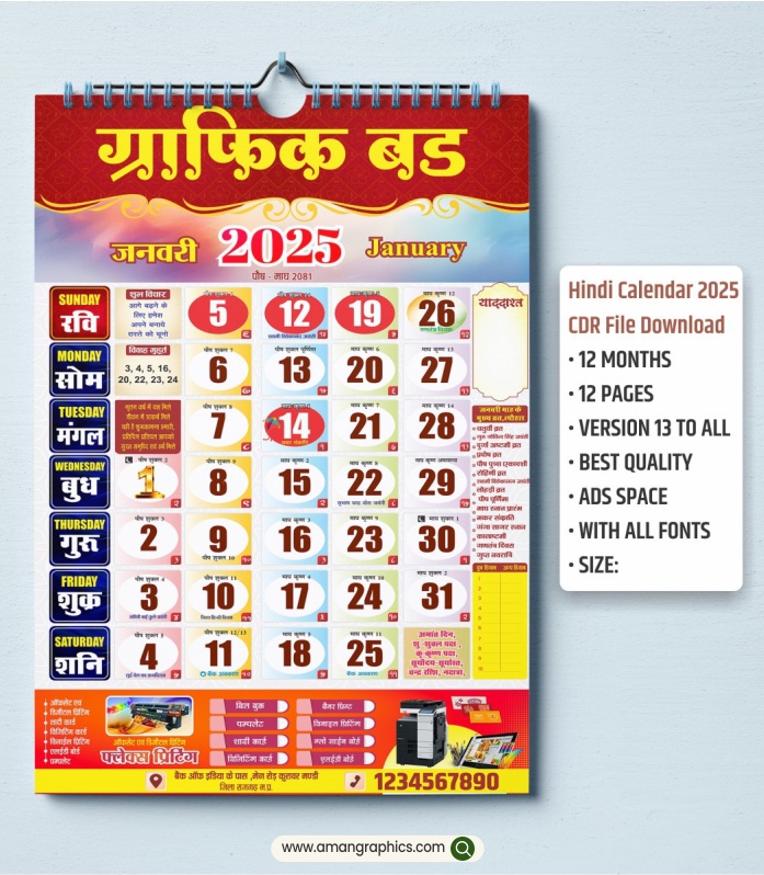 Hindi Calendar 2025 CDR File Download CALENDRER DESIGN CALENDRER DESIGN