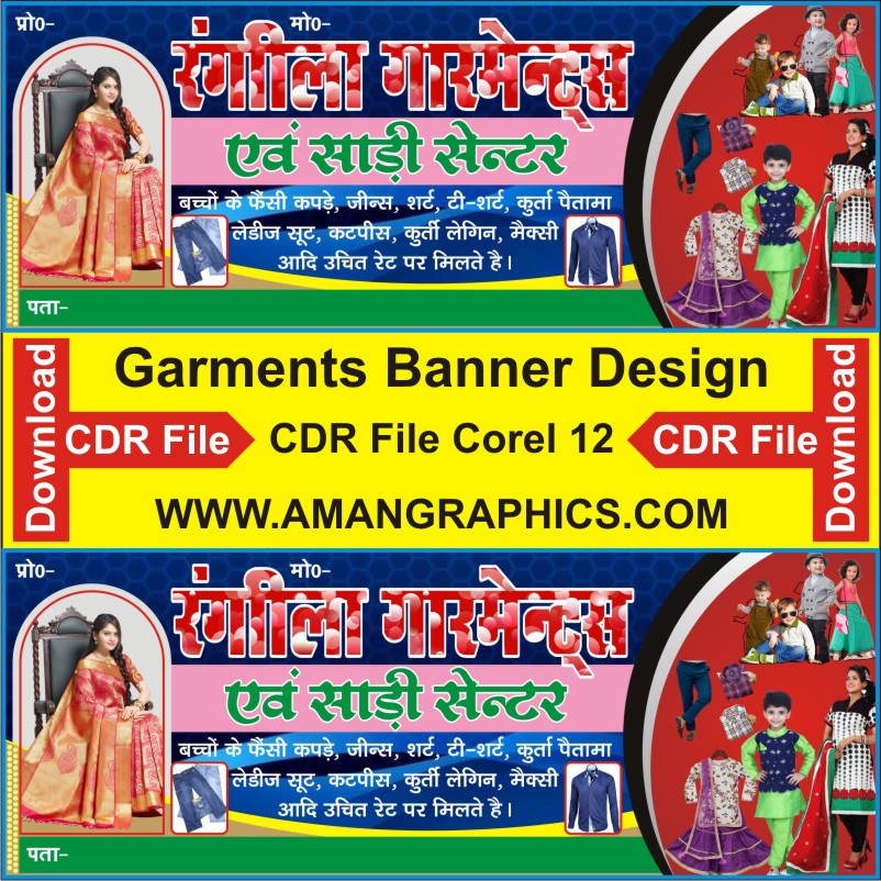 Garments Banner Design CDR File GARMENTS BANNER DESIGN CDR FILE GARMENTS BANNER DESIGN CDR FILE