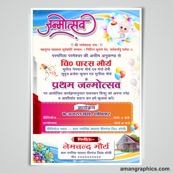 Best Janmotsav Invitation Card Design Cdr File INVATATION CARD INVITATION CARD,    2025
