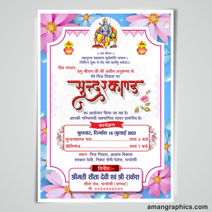 Best Sunderkand 7X5 Invitation Card Design Cdr File INVATATION CARD INVITATION CARD,    2025