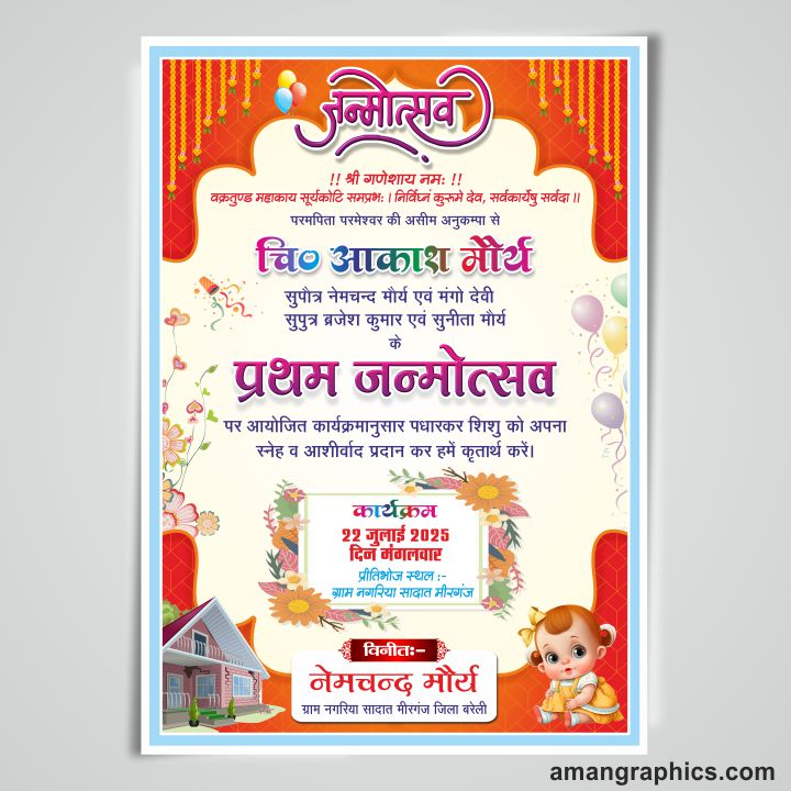 First Janmotsav Invitation Card Design cdr file INVATATION CARD INVITATION CARD,    2025