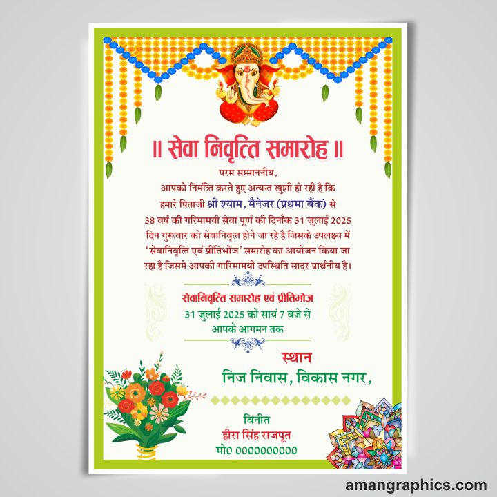 Retairment Invitation Card Hindi Design CDR File INVATATION CARD INVITATION CARD,    2025