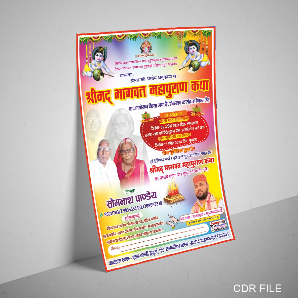 Shrimad Bhagwat Katha and Shrimad Bhagwat mahapuran Katha Invitation Card Design Cdr File dow