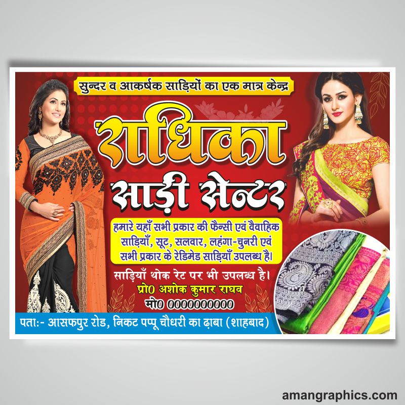 Best Saree Shop Flex Banner Design cdr file BANNER BANNER,CARD,CLIP ART,DIGITAL CARD