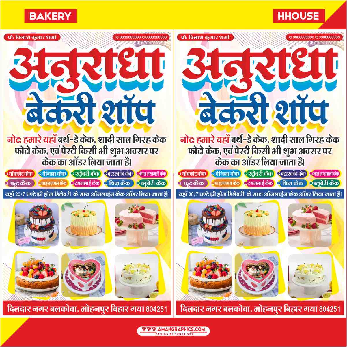 Anuradha Cake Bakery Shop House Poster Pamphlet Design Cdr POSTER PAMPHLET