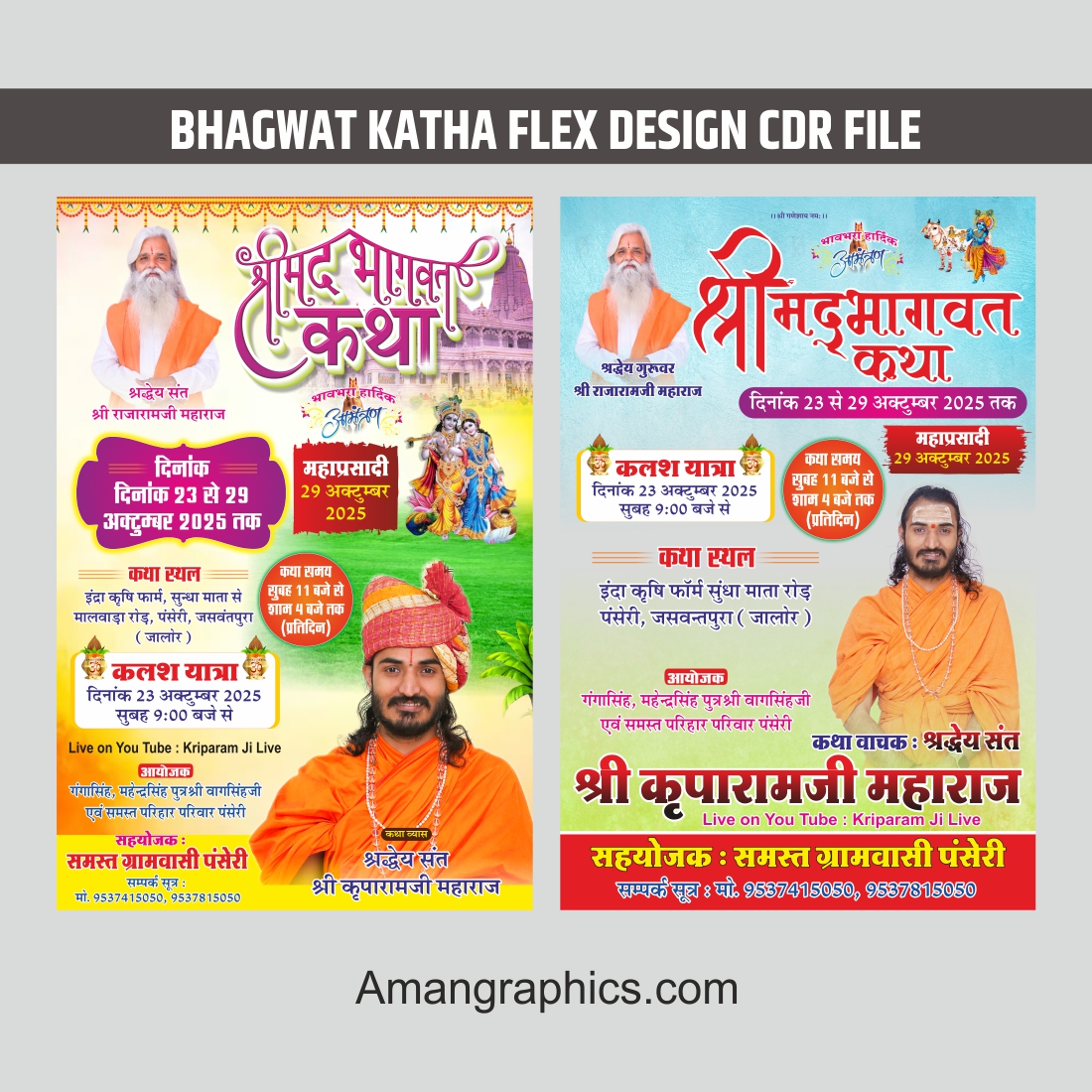 Bhagwat Katha Flex Design Cdr File - श्रीमद्भागवत कथा INVATATION CARD RAM KATHA FLEX BANNER BOARD DESIGN,SHRIMAD BHAGWAT KATHA AND SHRIMAD BHAGWAT MAHAPURAN KATHA