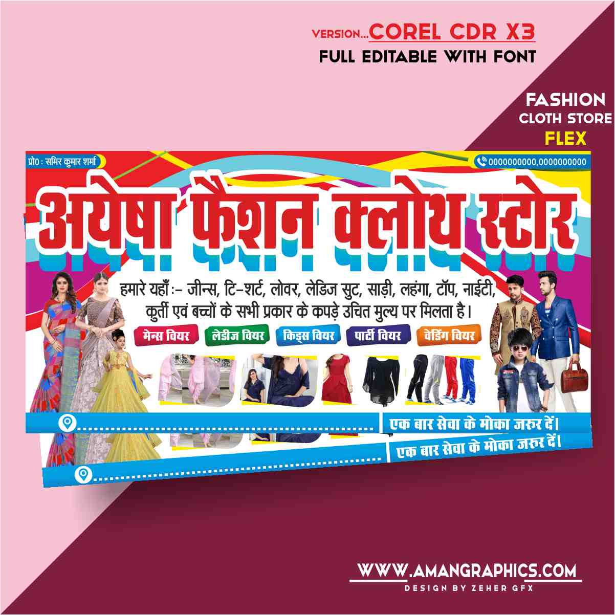 Ayesha Fashion Cloth Store Banner Design Cdr File