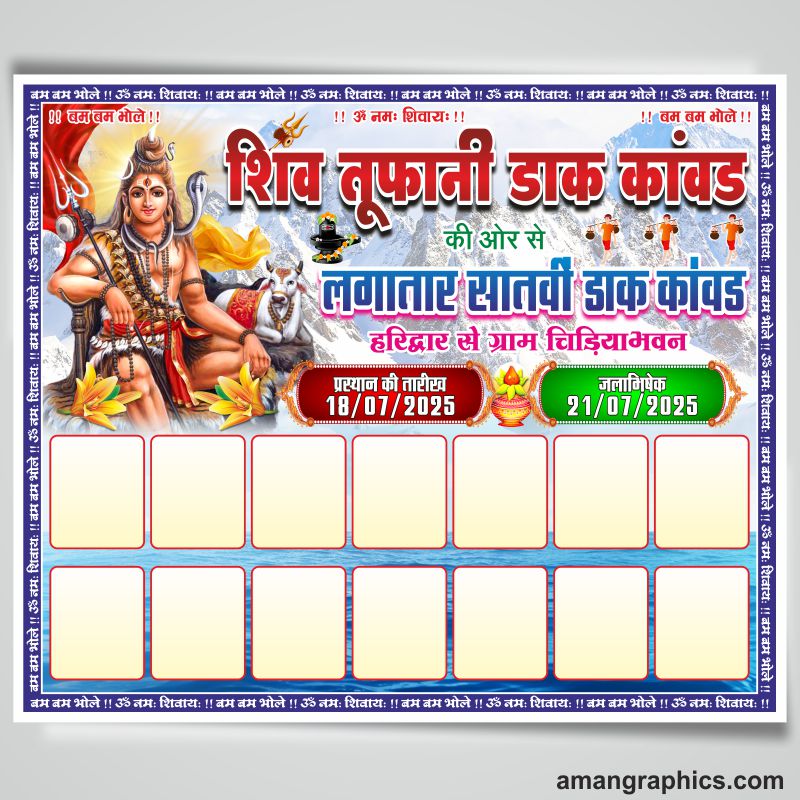 New Kawad Yatra Banner Design cdr file BANNER FLEX,BANNER,    2025
