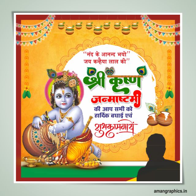 Krishna Janmashtami Flex Design cdr file SOCIAL MEDIA POST BANNER,CLIP ART,DIGITAL CARD,FLEX