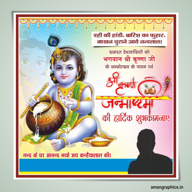 Happy Shree Krishna Janmashtami Banner Design cdr SOCIAL MEDIA POST BANNER,CARD,CLIP ART,FLEX