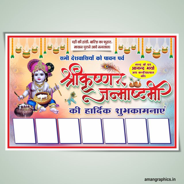 Krishna Janmashtami New Flex Banner Design cdr file BANNER BANNER,BLACK WHITE CLIP ART,CARD,CLIP ART,DIGITAL CARD,DIGITAL GRAPHIC MOHIT BHATT,FLEX