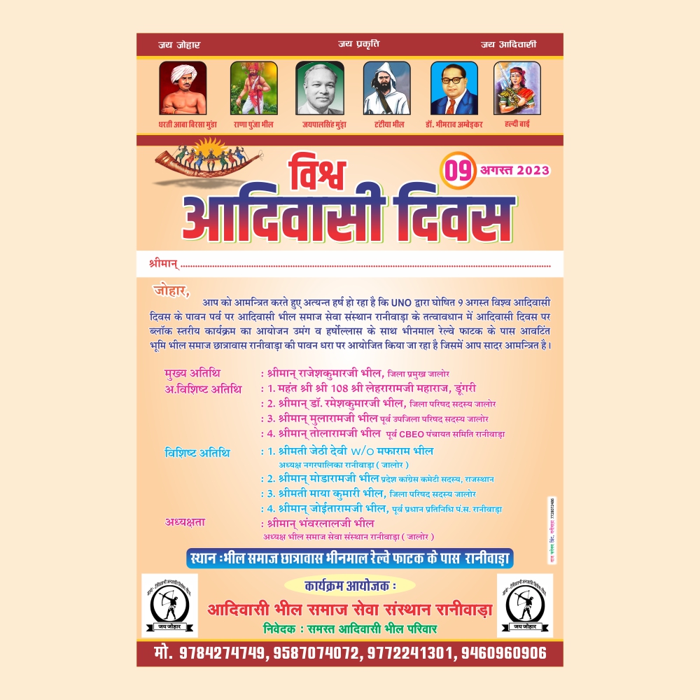 ADIVASI DIWAS INVITATION CARD 2025 INVATATION CARD ADIVASI DESIGN 2025,ADIWADI BANNER 2024