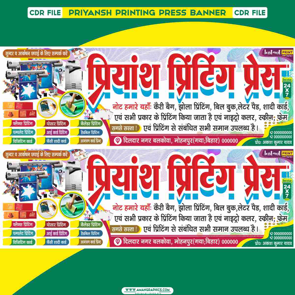 Priyansh Printing Press Banner Design Cdr File BANNER FLEX