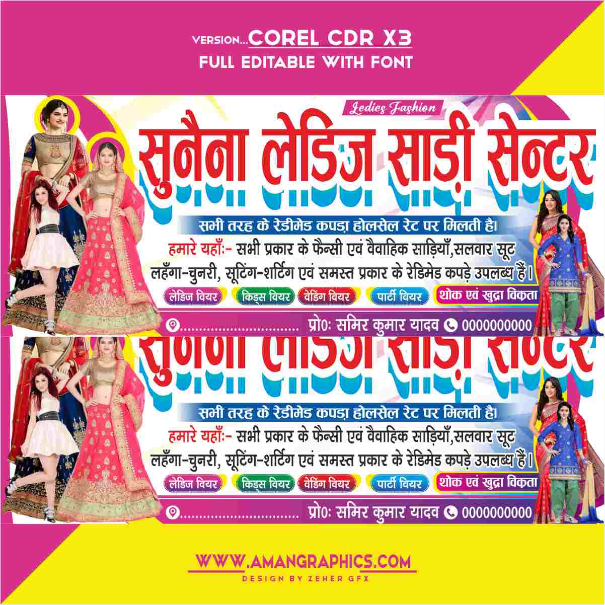 Sunaina Ladies Saree Center Shop Banner Design Cdr File