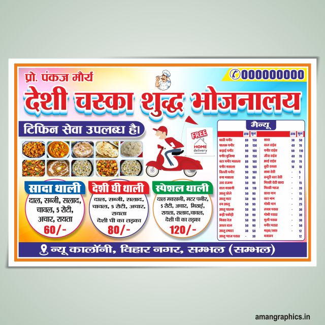 Bhojnalaya Shop Flex Banner Design cdr file BANNER BANNER,BLACK WHITE CLIP ART,CARD,FLEX,FONT HINDI,INVITATION CARD