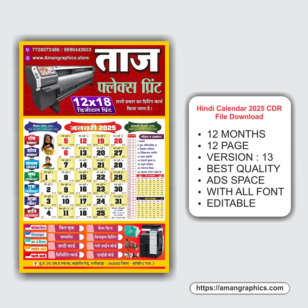 Hindi Calendar 2025 CDR File Download CALENDAR 2025 CALENDAR DESIGN