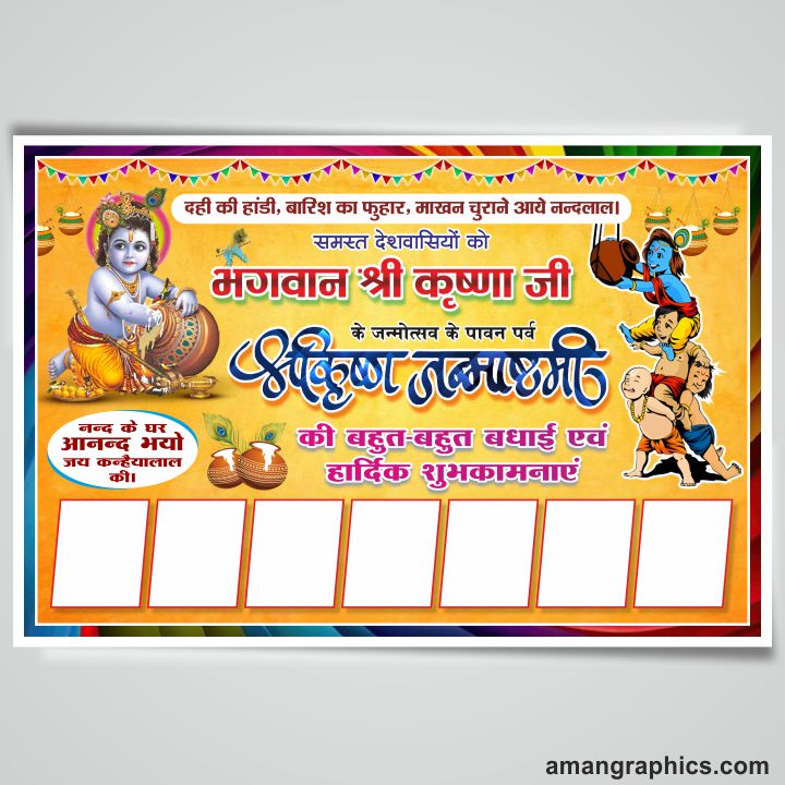 Shri Krishna Janmashtami Flex design cdr file BANNER BANNER,    2025