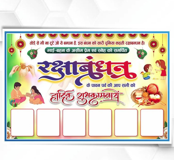 Best Raksha Bandhan 2025 Banner design cdr file BANNER BANNER,    2025