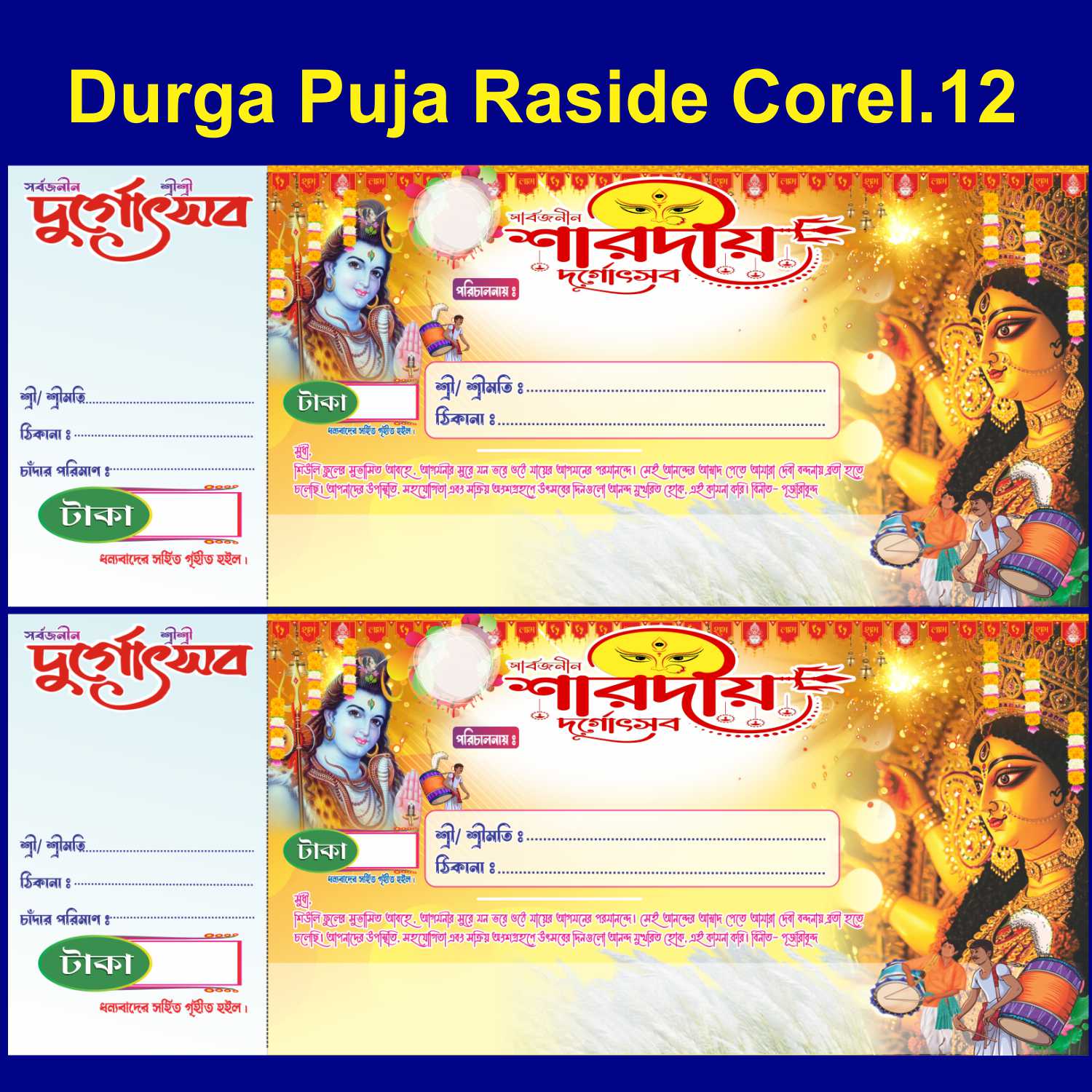 Durga Puja Raside Design 2025-26 (s3) DURGA PUJA BANNER CDR FILE DURGA PUJA BANNER,DURGA PUJA BANNER CDR FILE