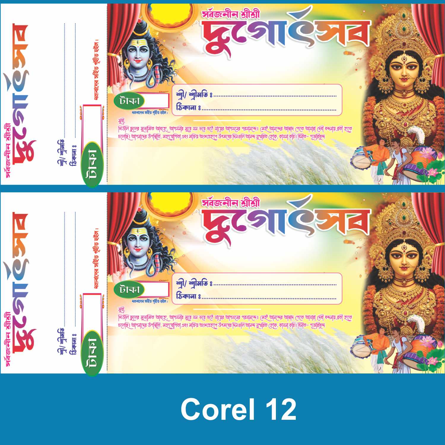 Durga Puja Raside Design 2025-26 (s4) DURGA PUJA BANNER CDR FILE DURGA PUJA BANNER CDR FILE,DURGA PUJA BANNER