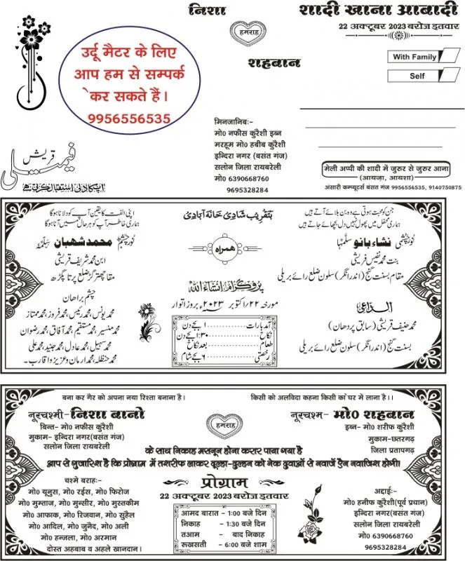 Muslim Wedding card Hindi+Urdu
