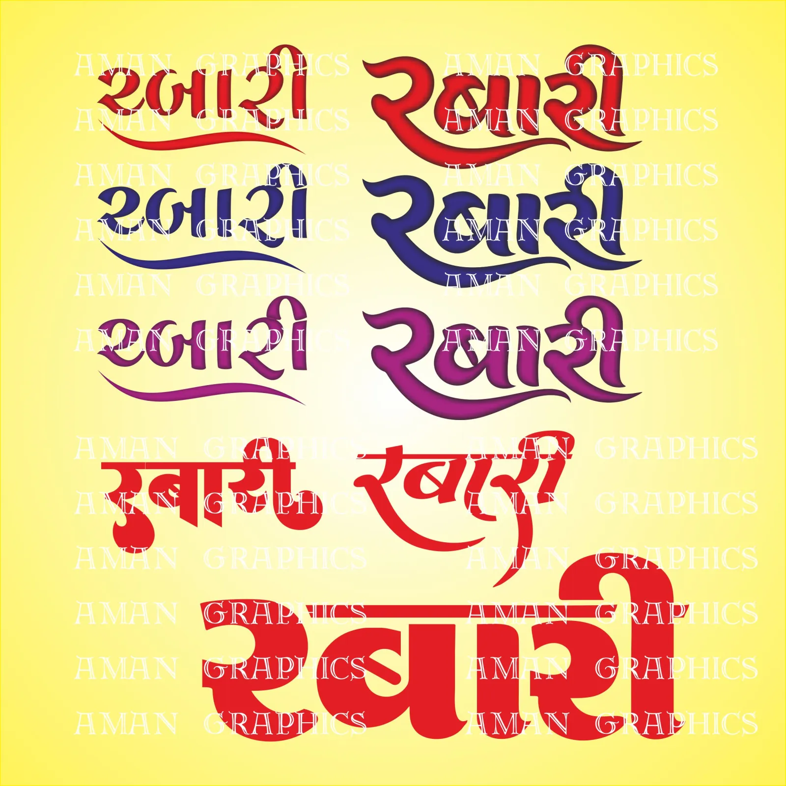 Rabari Logo Design Hindi Gujarati Calligraphy CDR File Download I रबारी लोगो डिज़ाइन