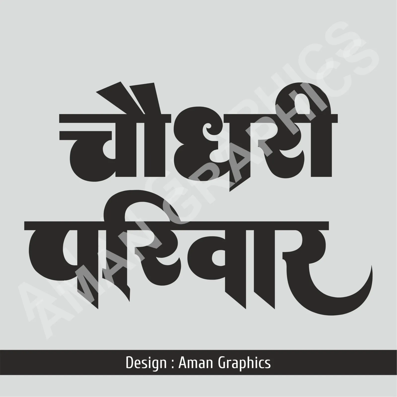 Choudhary Logo Hindi Calligraphy Design | चौधरी नाम लोगो PNG CDR