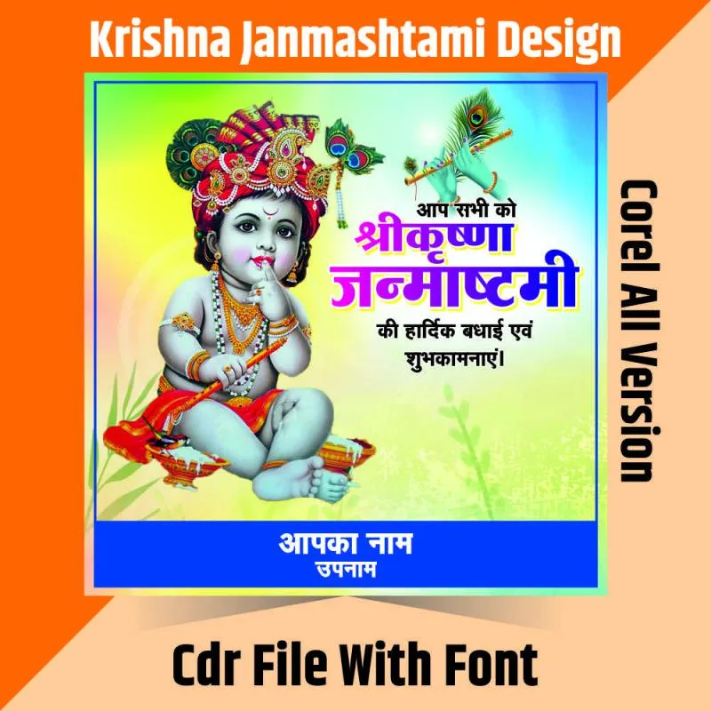 Krishna Janmashtami Design 2023