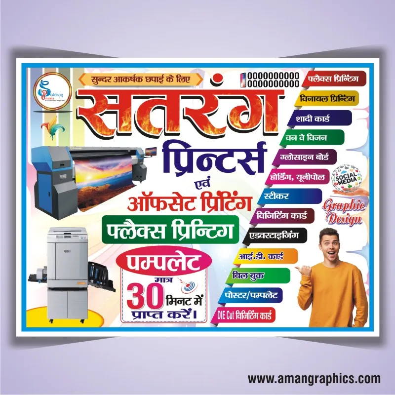 Flex Printing Services Banner Design Cdr File preview 1