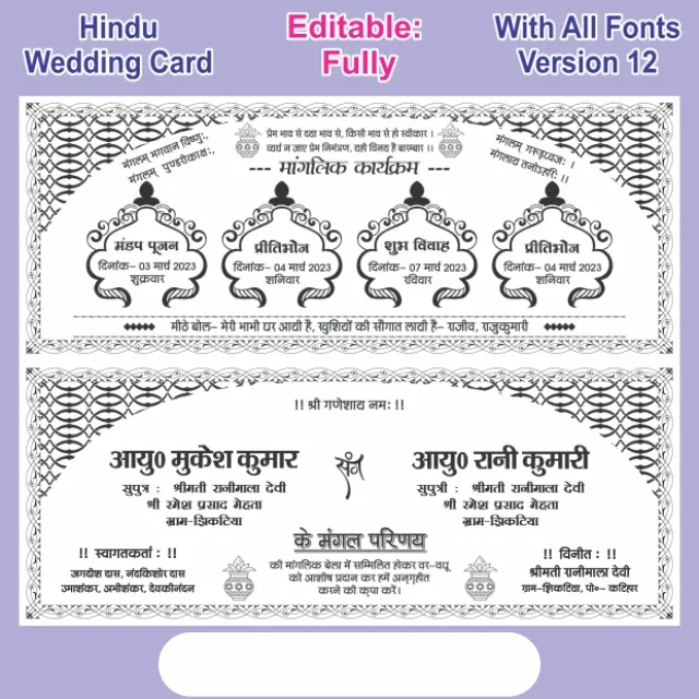 Fancy Hindu Shadi Card Cdr File