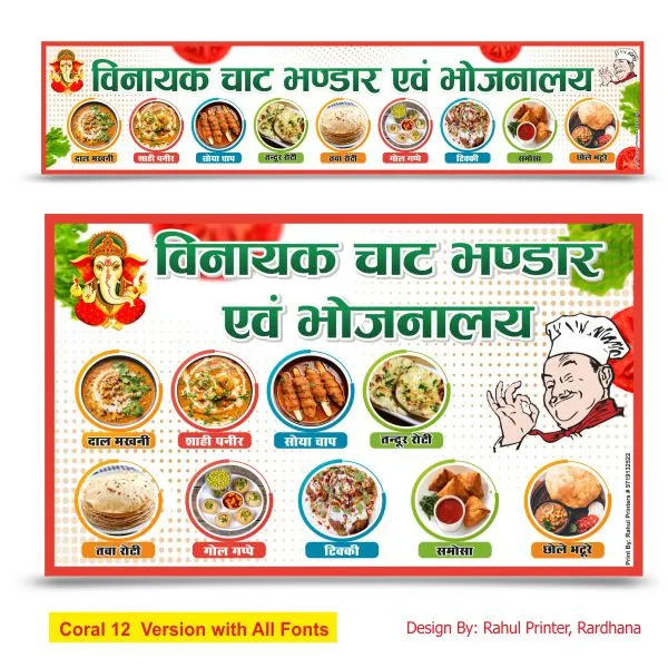 Vinayak Fast Food Banner