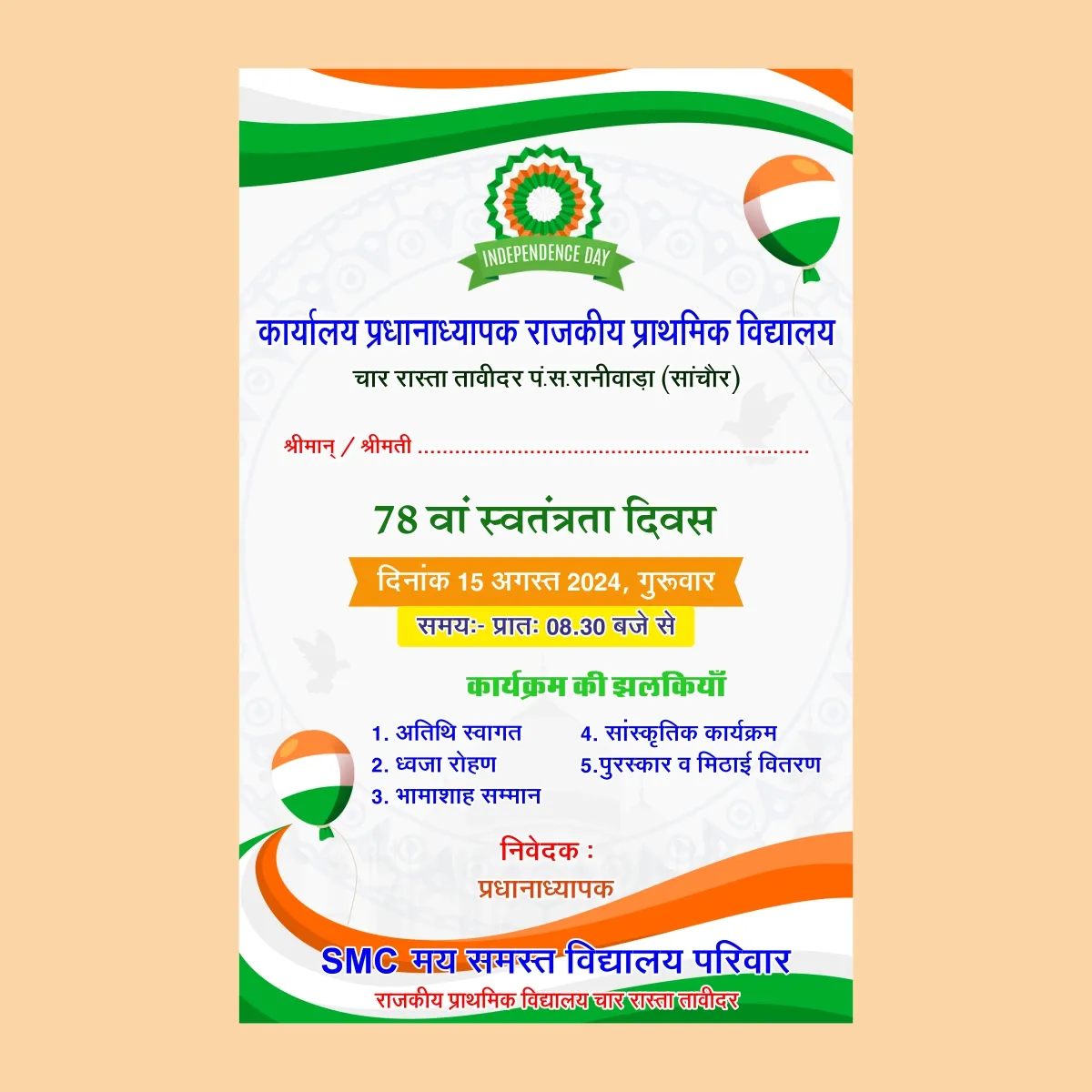 15 august invitation card in hindi 2024