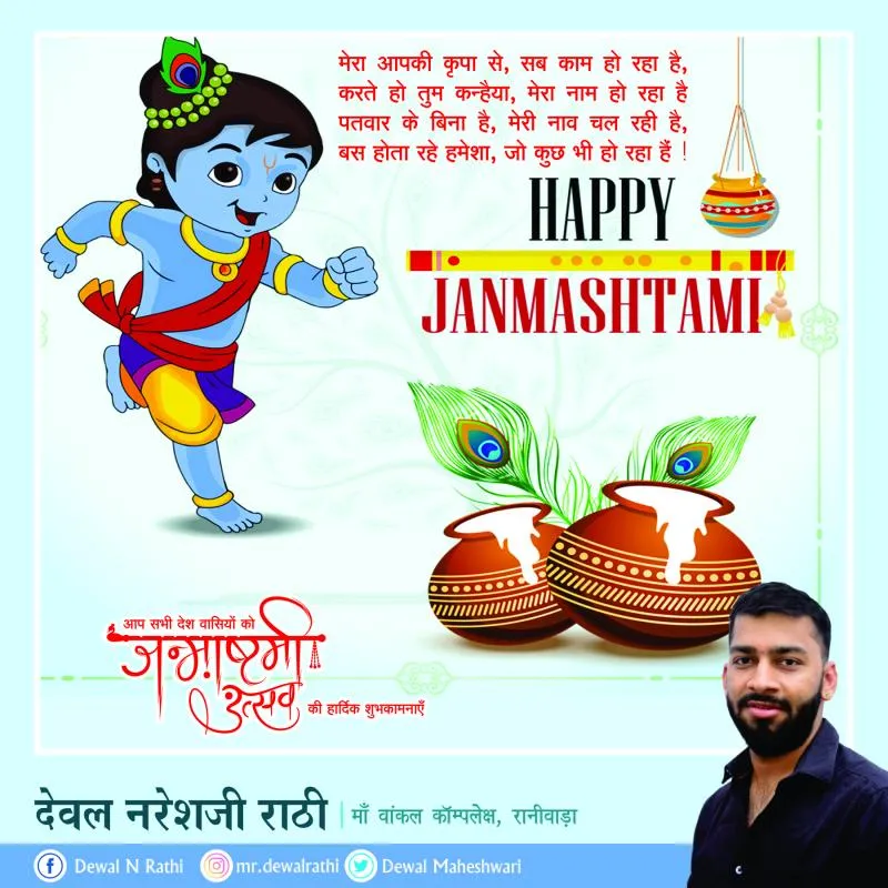 krishana Janmashtami