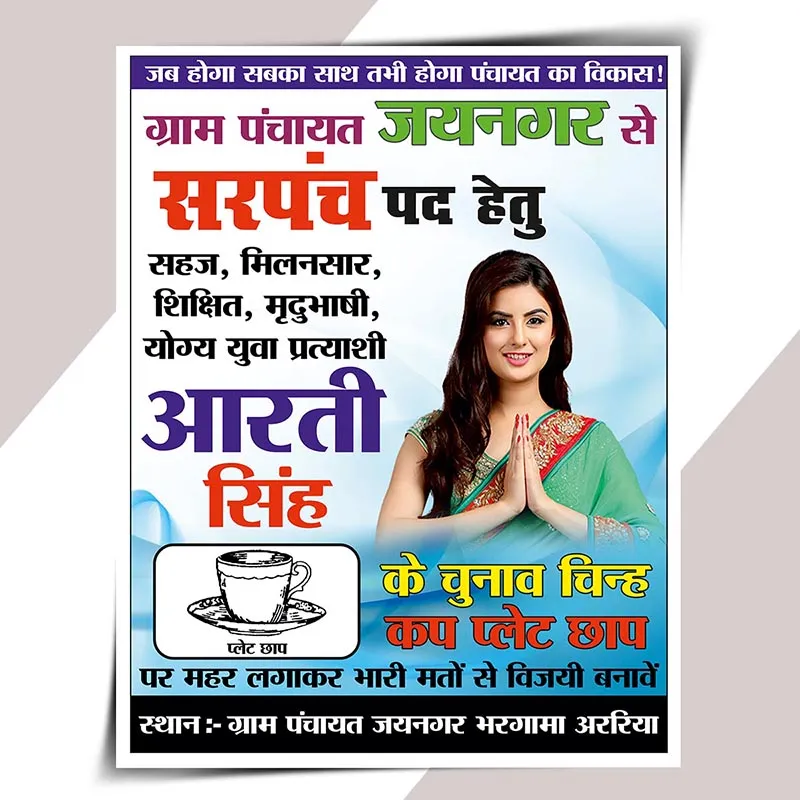 Sarpanch chunav poster cdr file